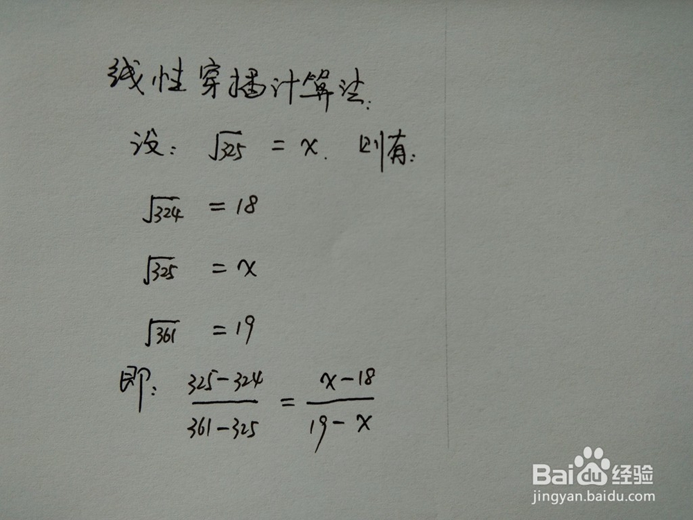 介绍求√325的近似值的四种方法