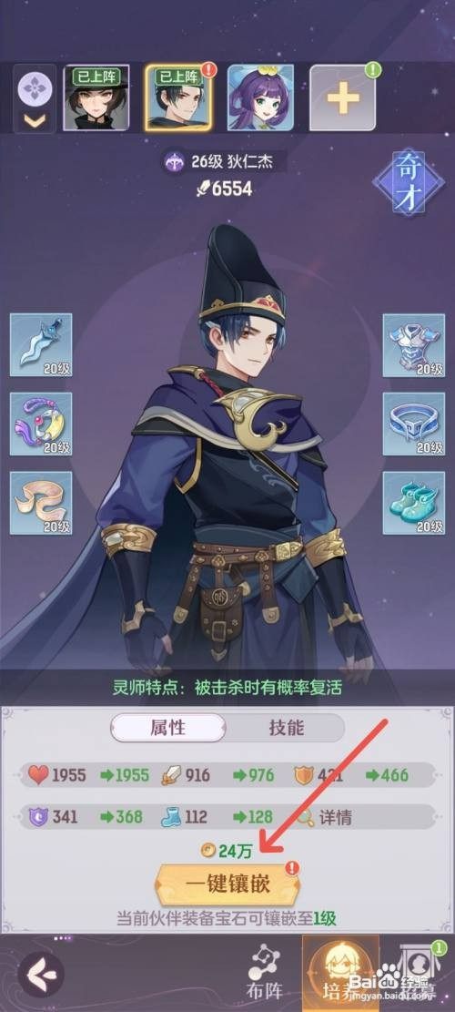 长安幻想如何给灵师狄仁杰镶嵌风灵石