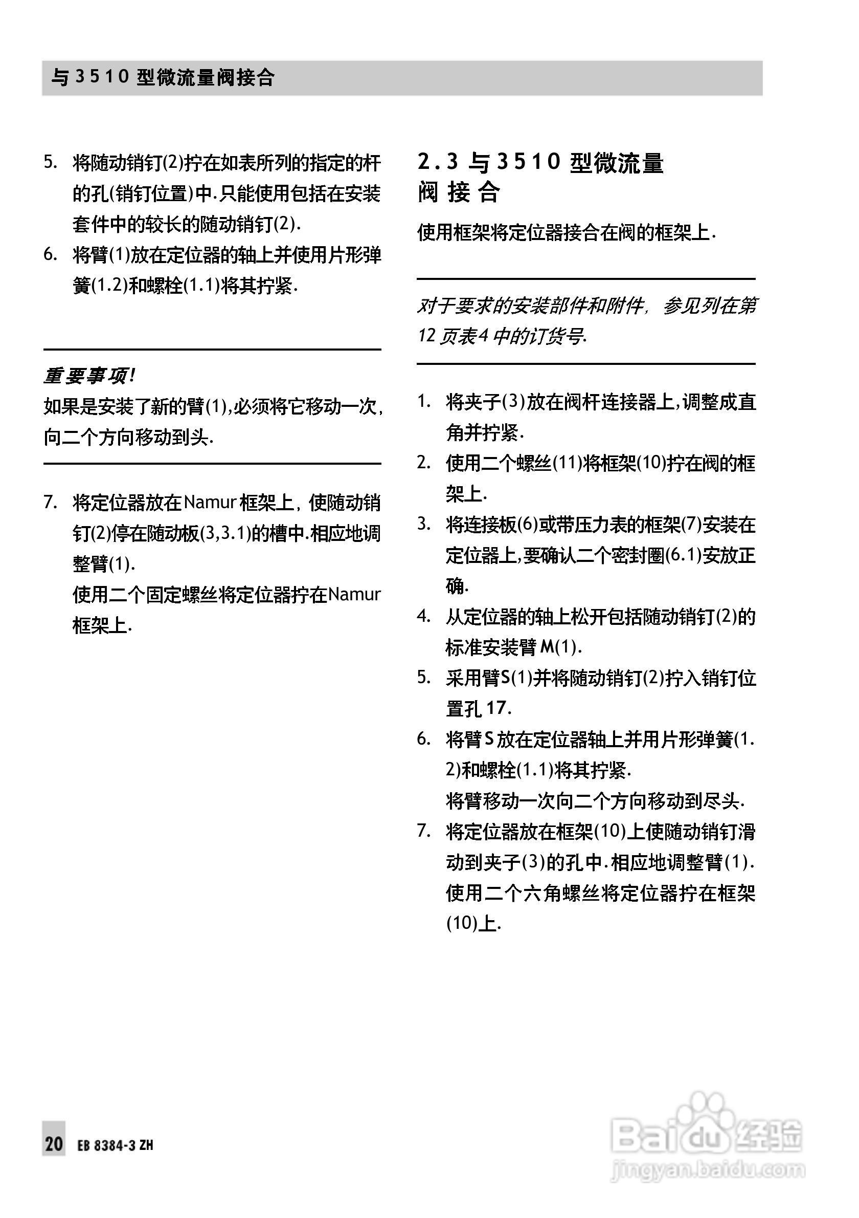 Samson 3730型阀门定位器中文安装维修手册:[2]