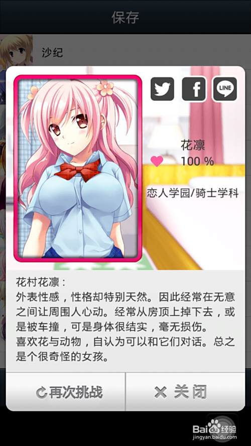 请给我萌百分攻略 1 花凛篇 百度经验 请给我萌百分攻略 1 花凛篇 百度经验