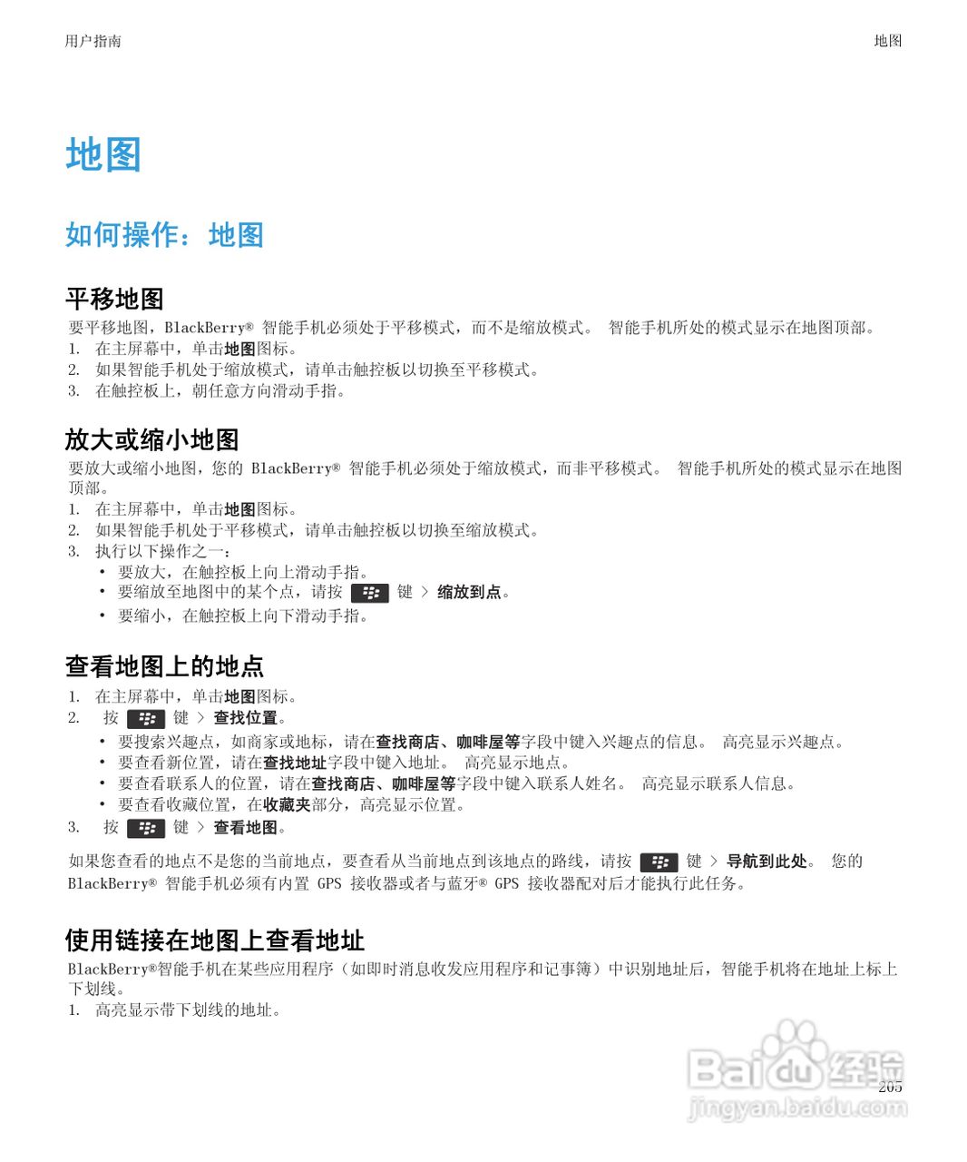 黑莓Curve 9350手机使用说明书:[21]