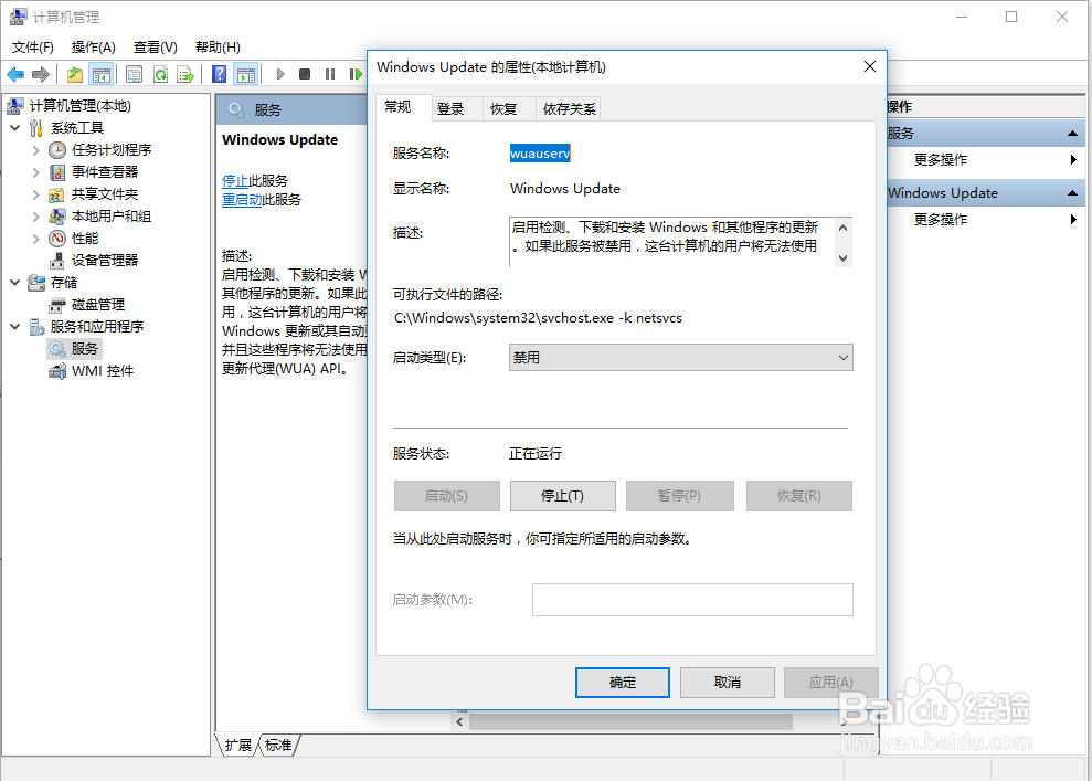 Windows10专业版 关闭Windows自动更新
