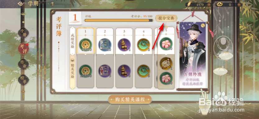 花亦山心之月怎么获得考评分