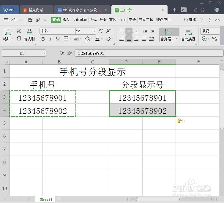 WPS表格数字怎么分段显示