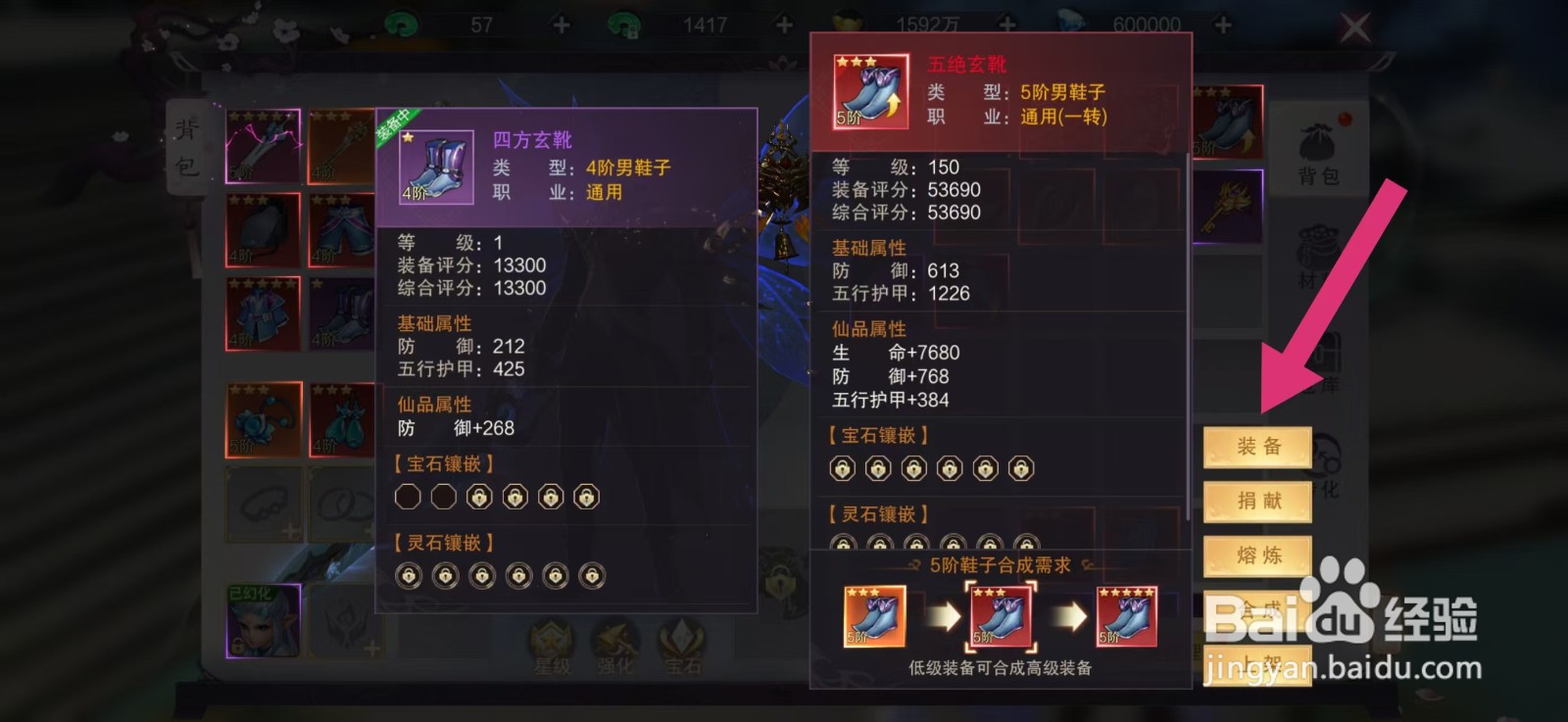 剑御天下如何装备【五绝玄靴】