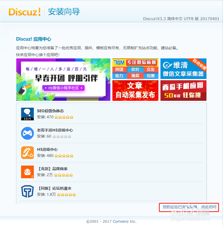新睿云技术分享——discuz论坛搭建教程