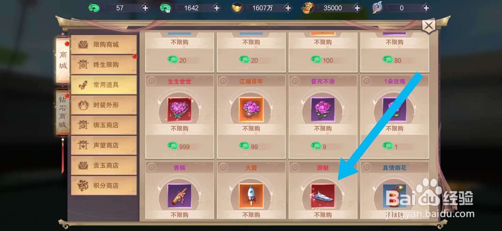 剑御天下如何购买【游艇】