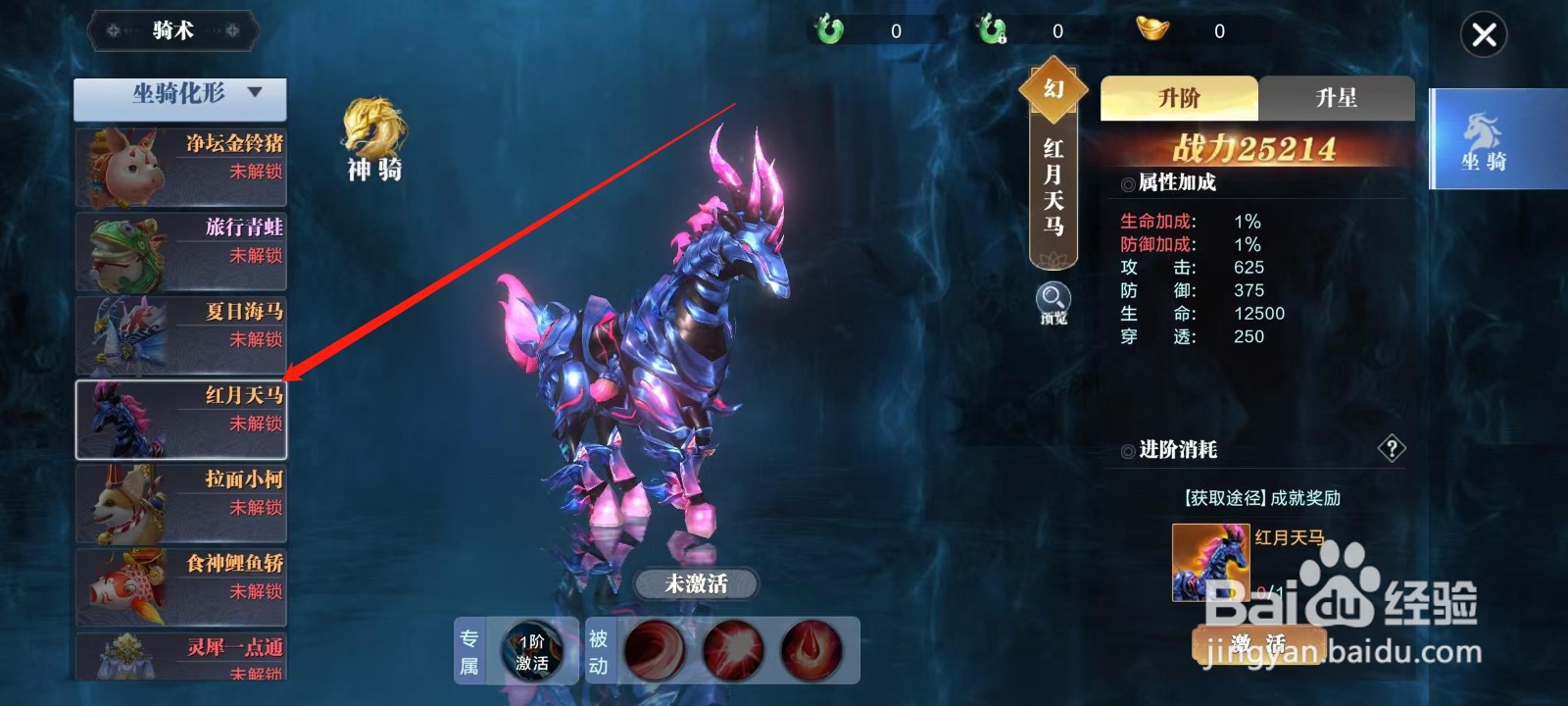 万剑至尊怎样查看红月天马的穿透