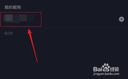 抖音如何修改自己的昵称?