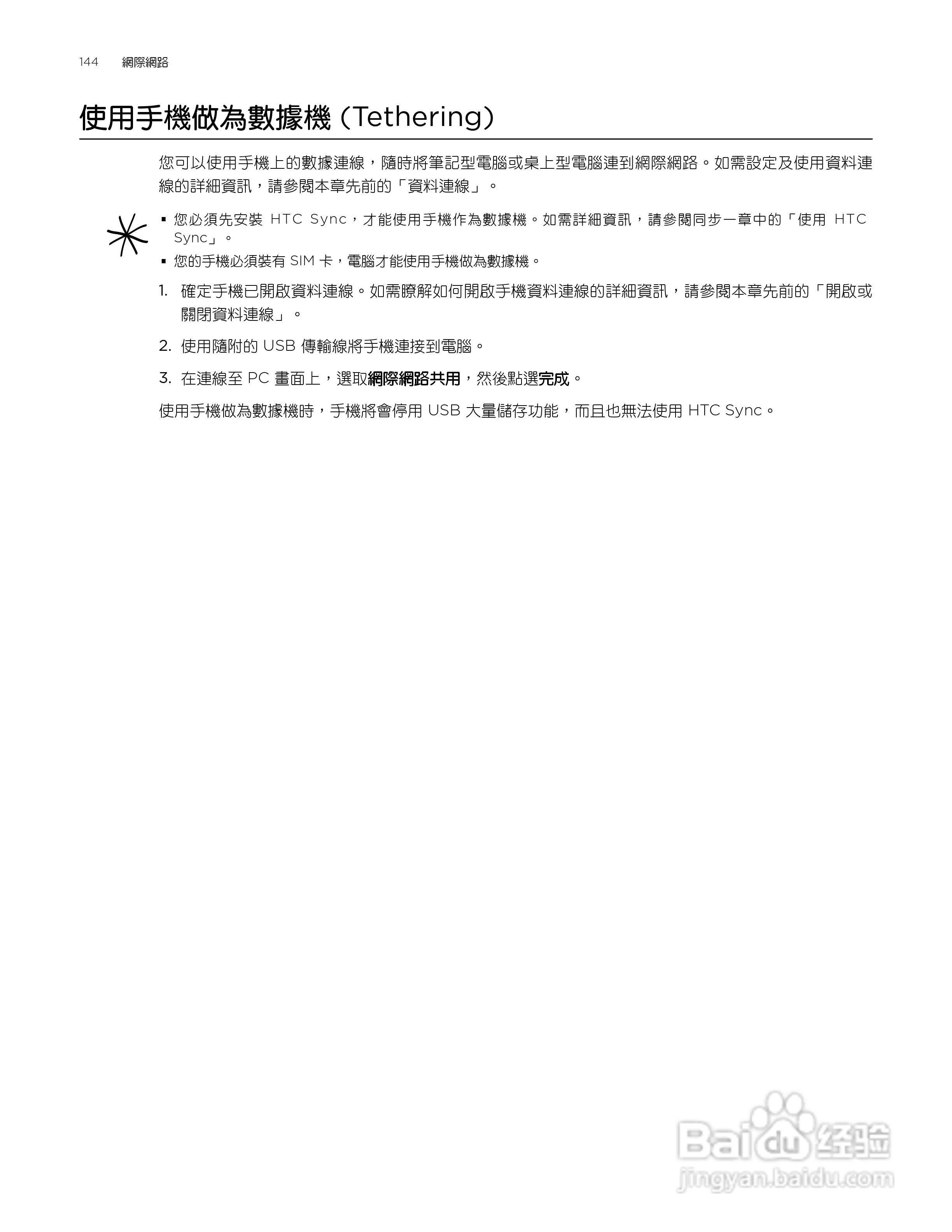 多普达HTC Aria A6380手机使用说明书:[15]