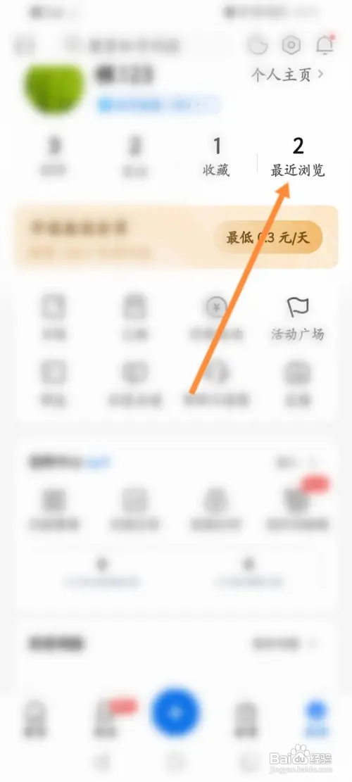 知乎软件如何清空浏览记录