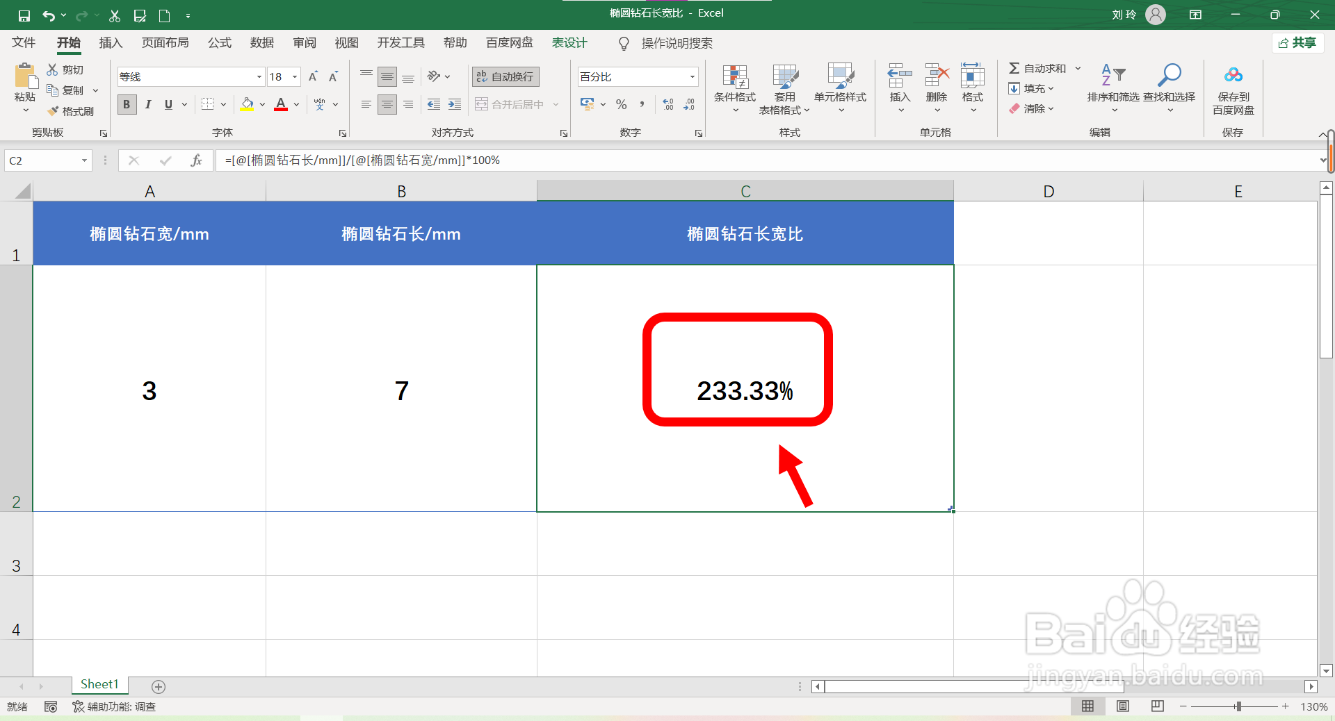椭圆钻石长宽比怎么算