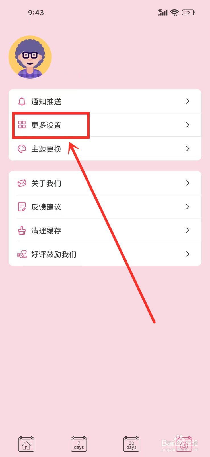 《纯纯周记》如何开启本周周记