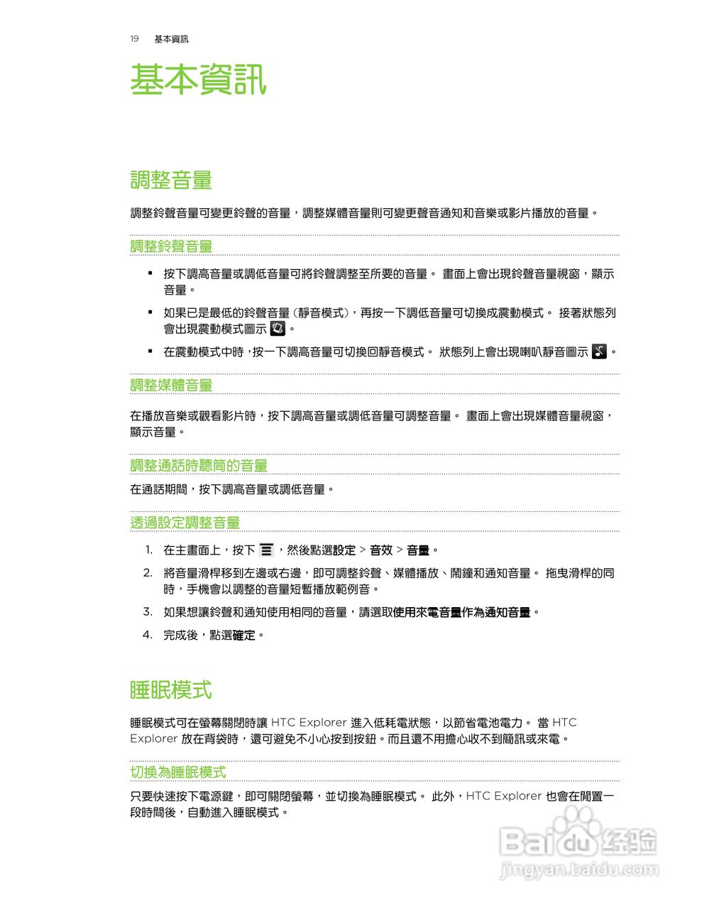 多普达HTC Explorer A310e手机使用说明书:[2]