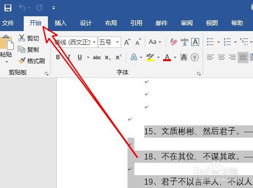 word2019在哪按段落前的数字自动排列