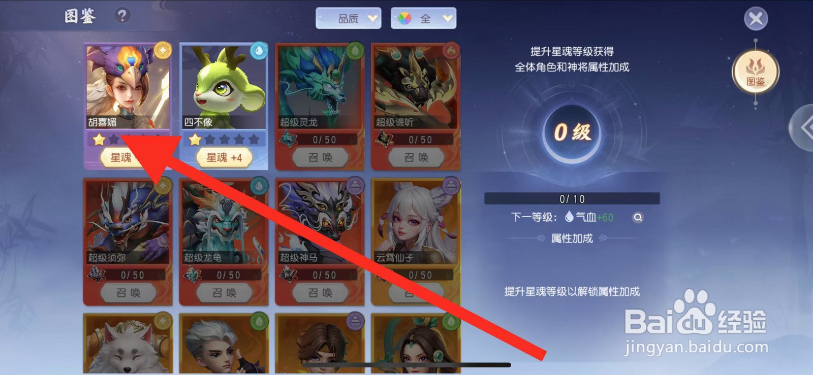 少年仙侠传怎么查看胡喜媚的【速度成长】？
