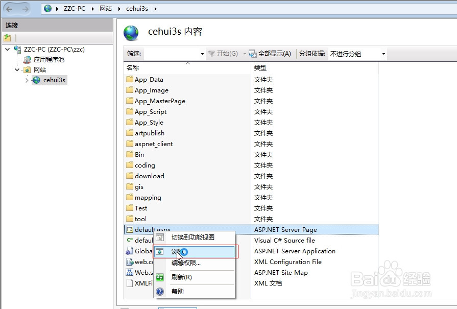 如何使用IIS浏览ASP.NET网站