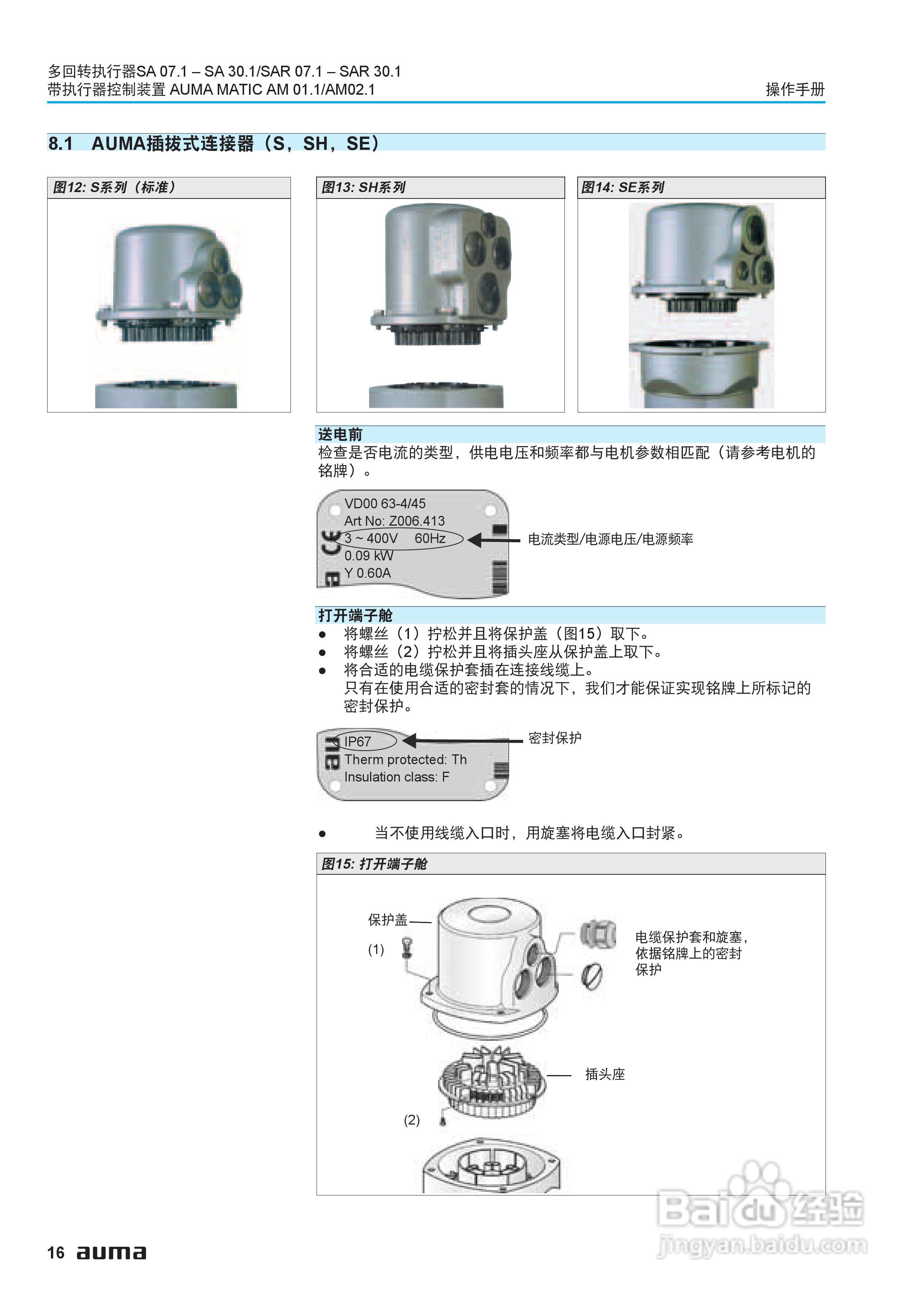 AUMA电动多回转执行器操作说明书:[2]