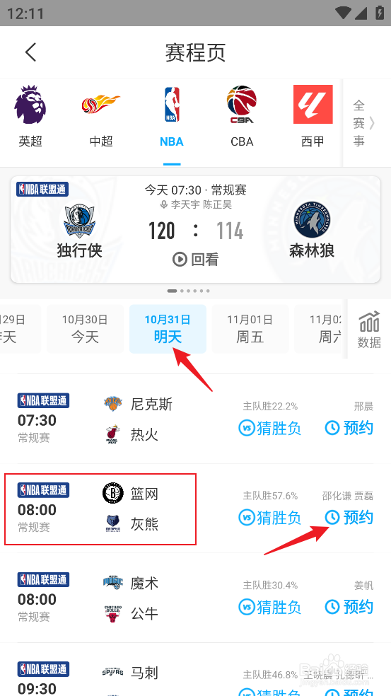 咪咕视频如何预约观看NBA常规赛篮网VS灰熊