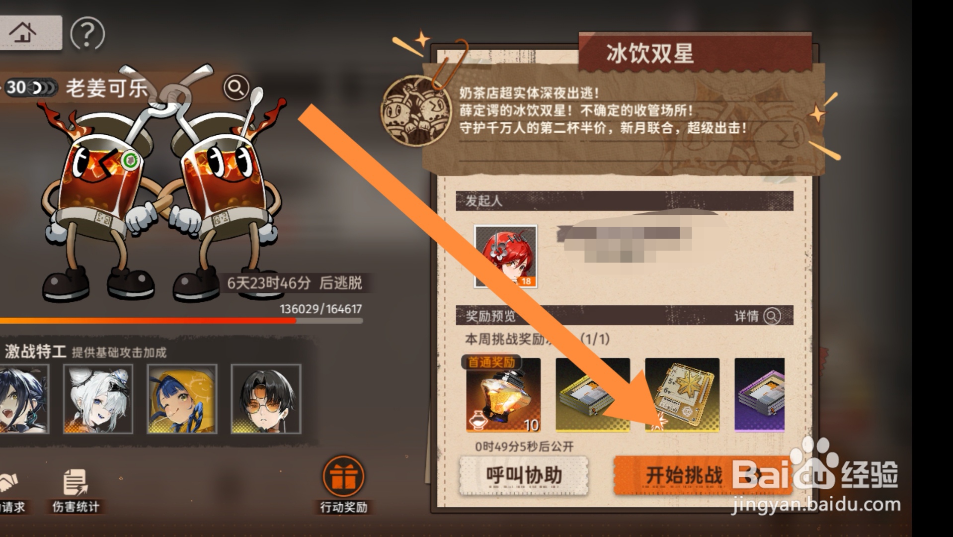 新月同行怎样参与冰饮大热斗