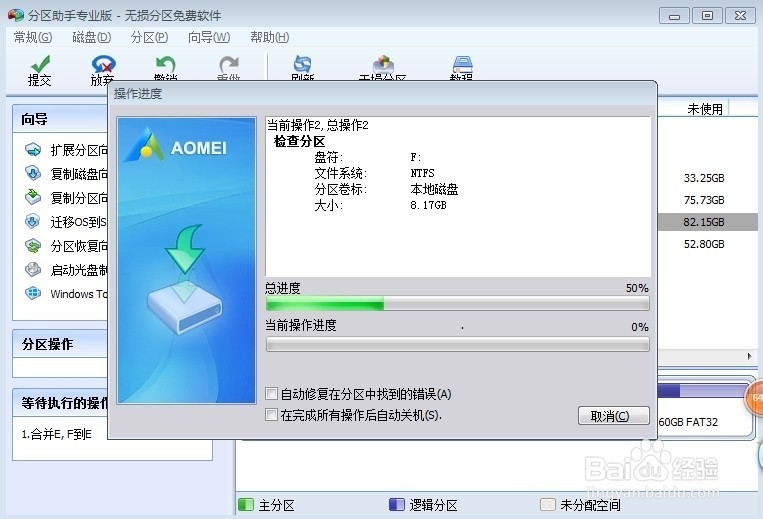 怎样合并电脑硬盘分区