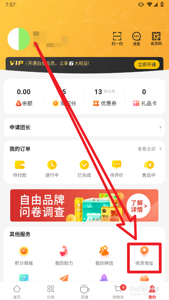 冠到家如何新增收货地址