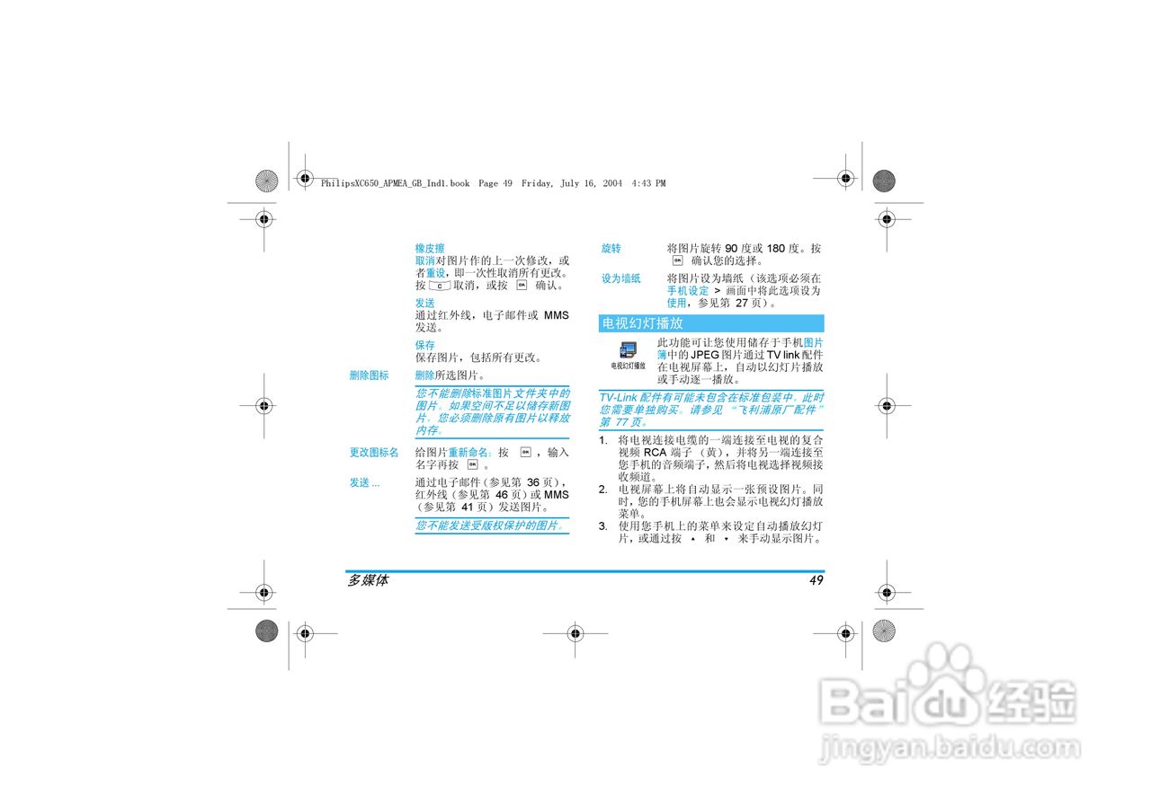 Philip飞利浦ct6508手机说明书:[5]