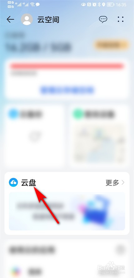 华为手机云盘在哪打开
