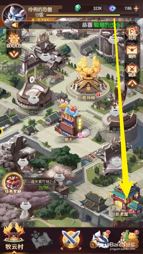 将神门手游怎么提升星图等级