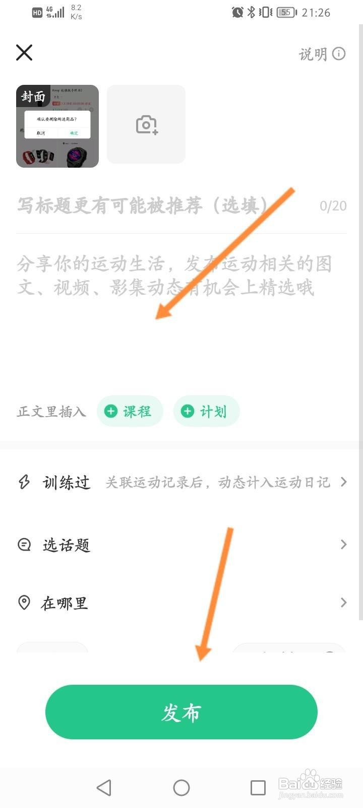keep软件中怎么发布图片动态