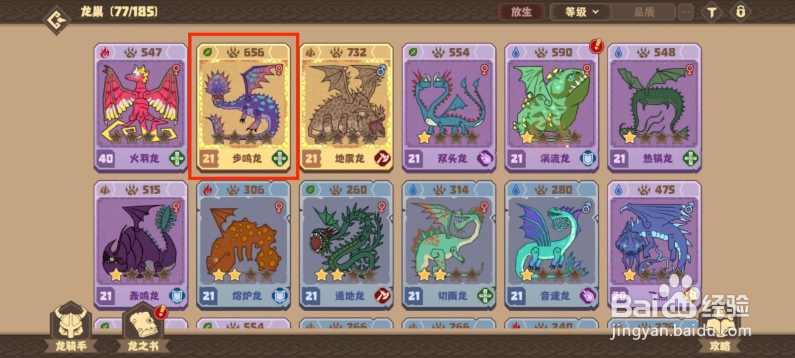 驯龙高手旅程步鸣龙如何穿戴装备？