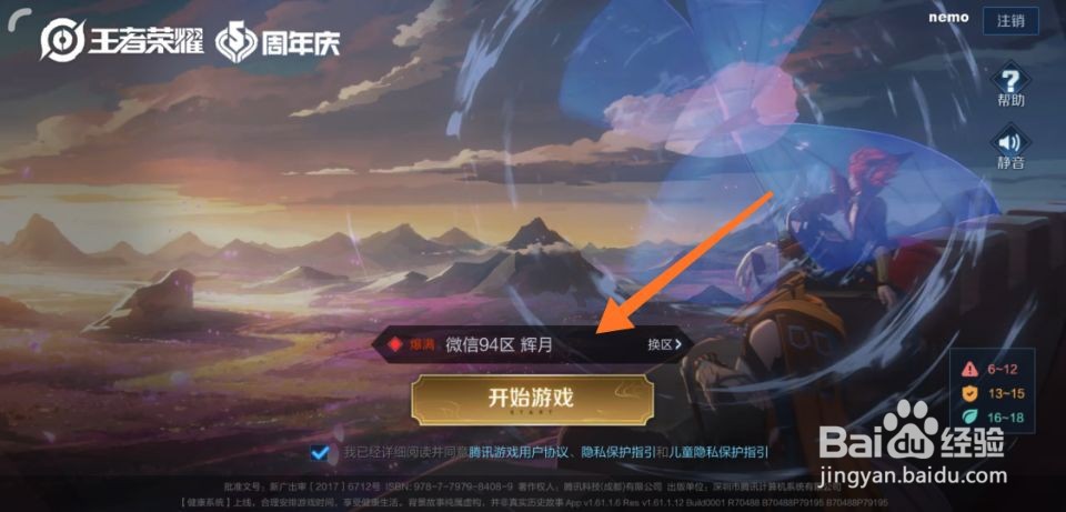 王者荣耀夏洛特属于什么阵营