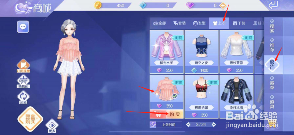 QQ炫舞如何购买西柚甜筒