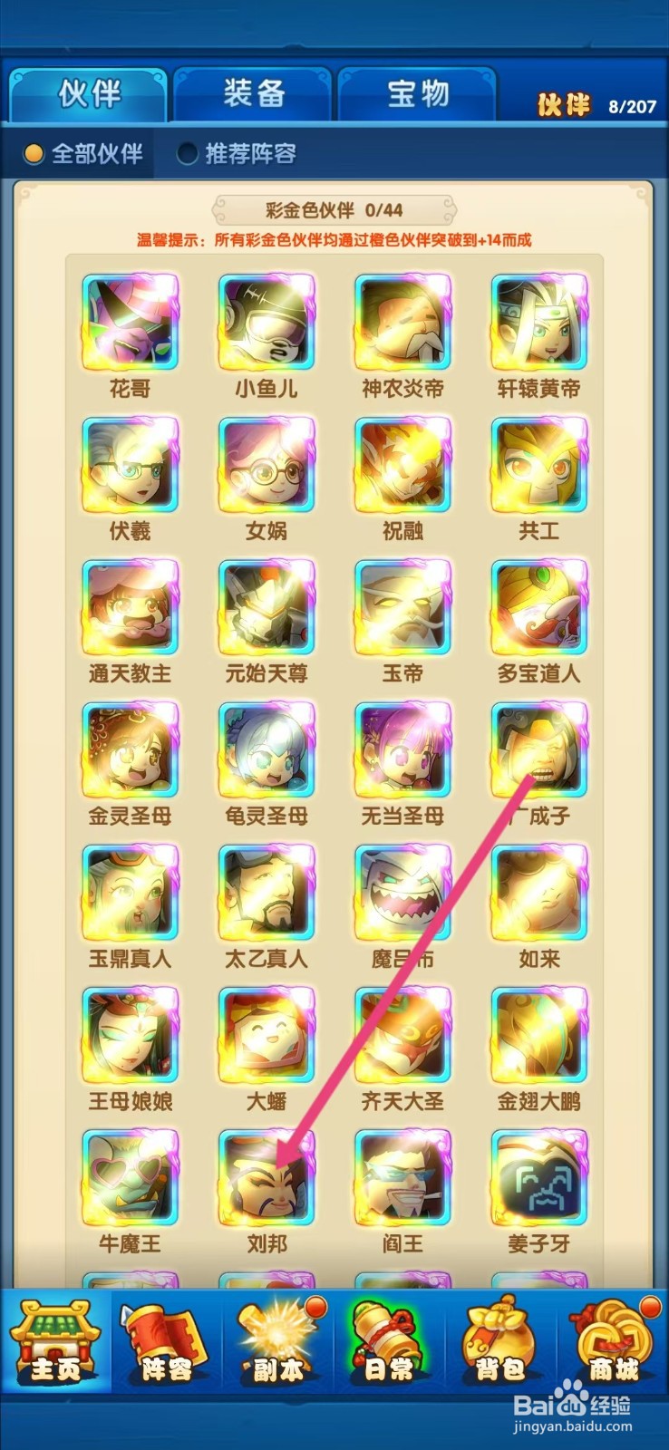 作妖计如何查看刘邦的【资质】