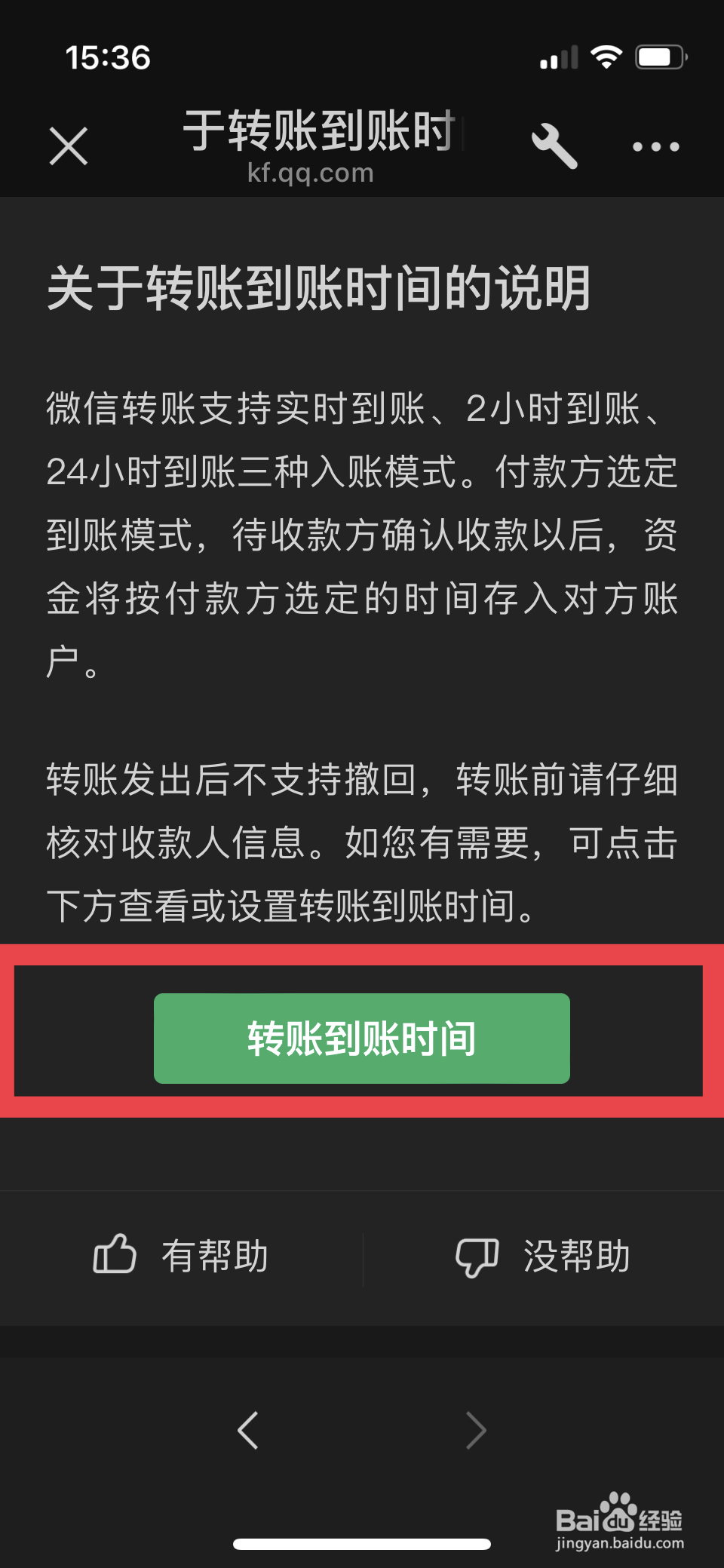 微信转账24小时延迟到账怎么设置