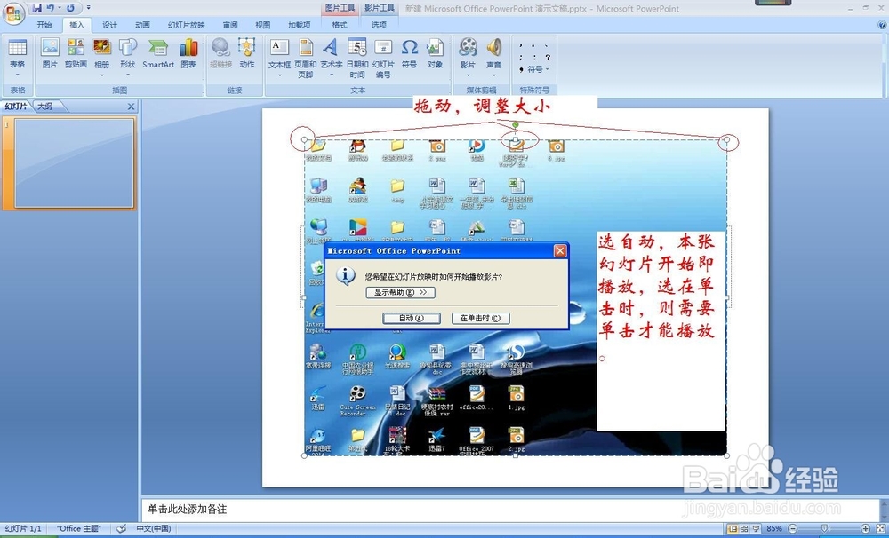 PPT中怎样插入声音和视频