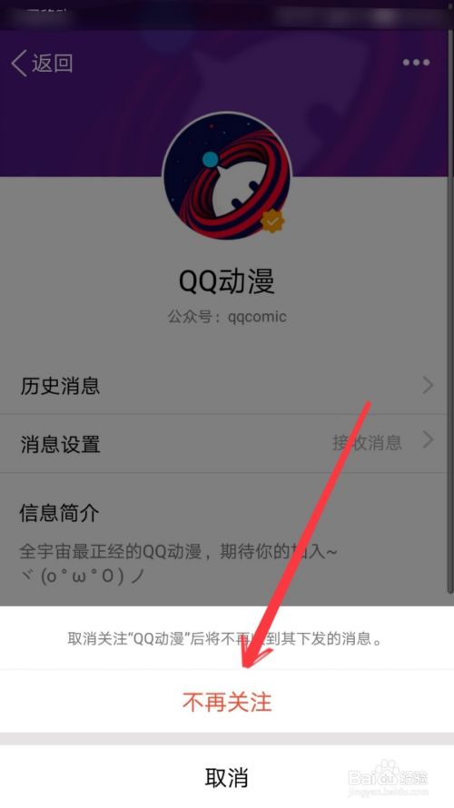 如何关闭手机QQ动漫推送的消息