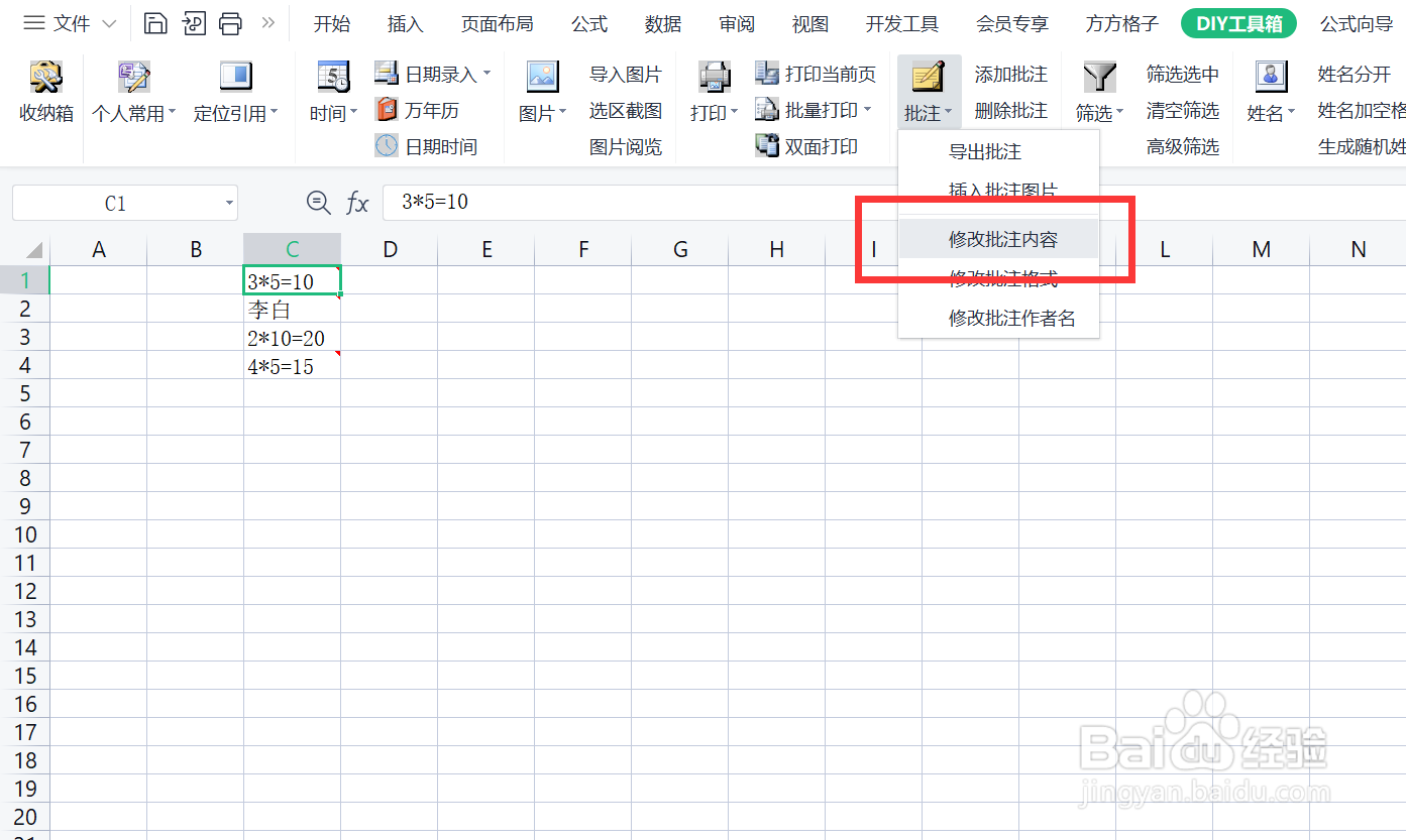 如何快速利用替换模式将批注内的文字进行替换