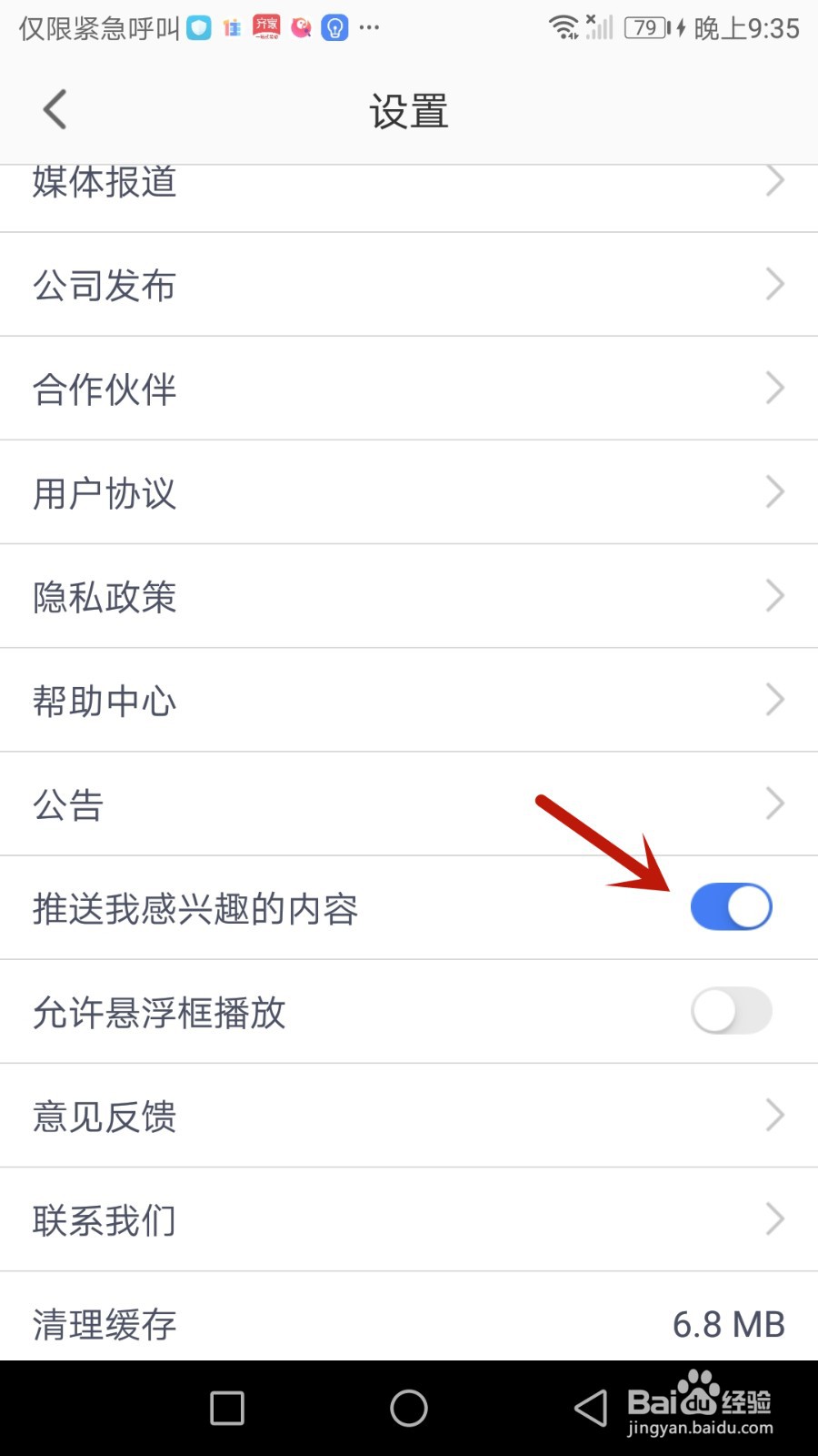 怎么允许点掌财经推荐我感兴趣的内容