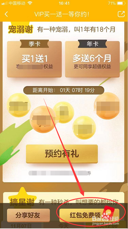 爱奇艺VIP免费红包怎么领取