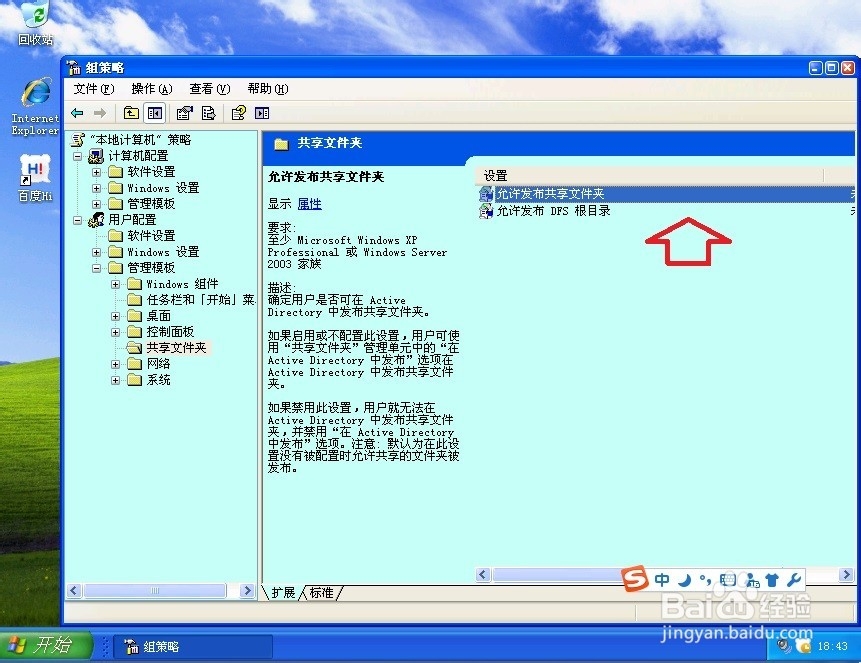 怎么样开启高级文件共享