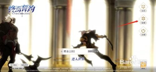 终焉誓约手游更改方言方法