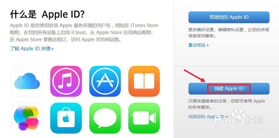 苹果iPhone6s如何注册Apple ID