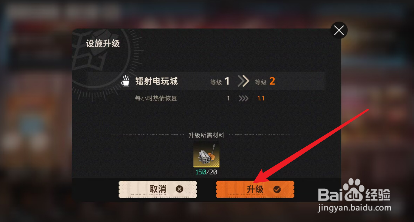 新月同行镭射电玩城怎么升级