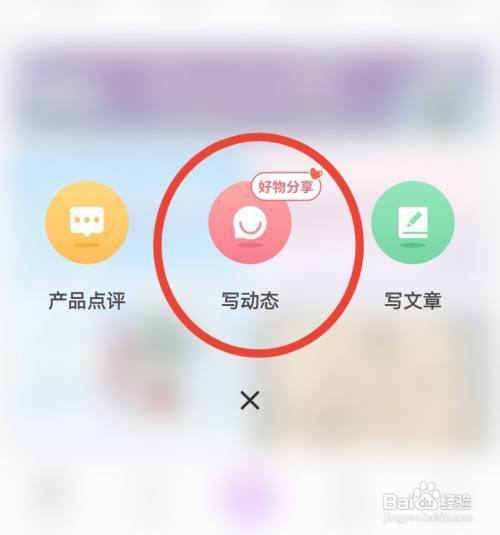 美丽修行如何发布动态