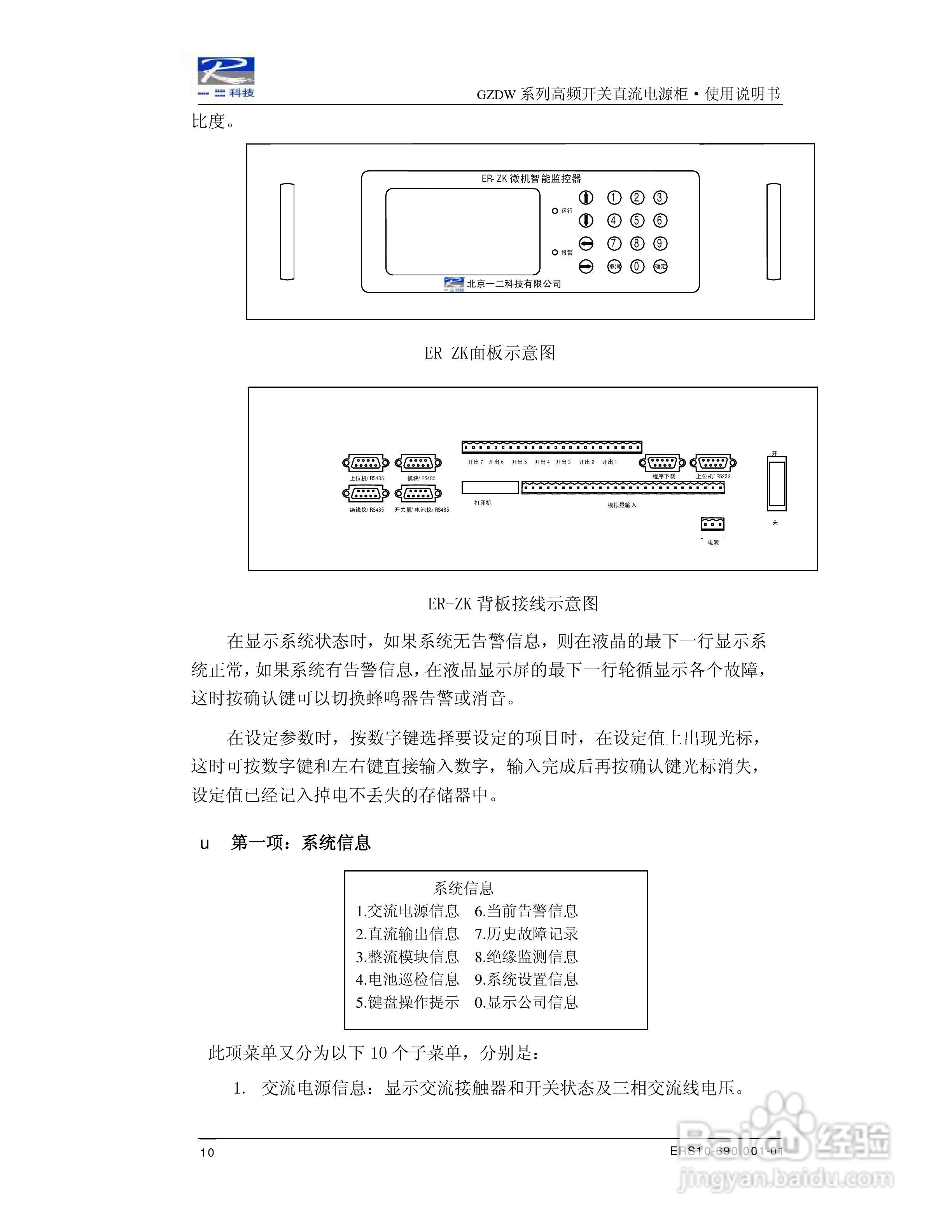 ER-GZDW高频开关直流电源柜说明书:[2]