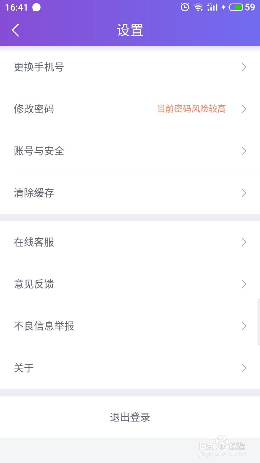 珍爱网怎么清除缓存