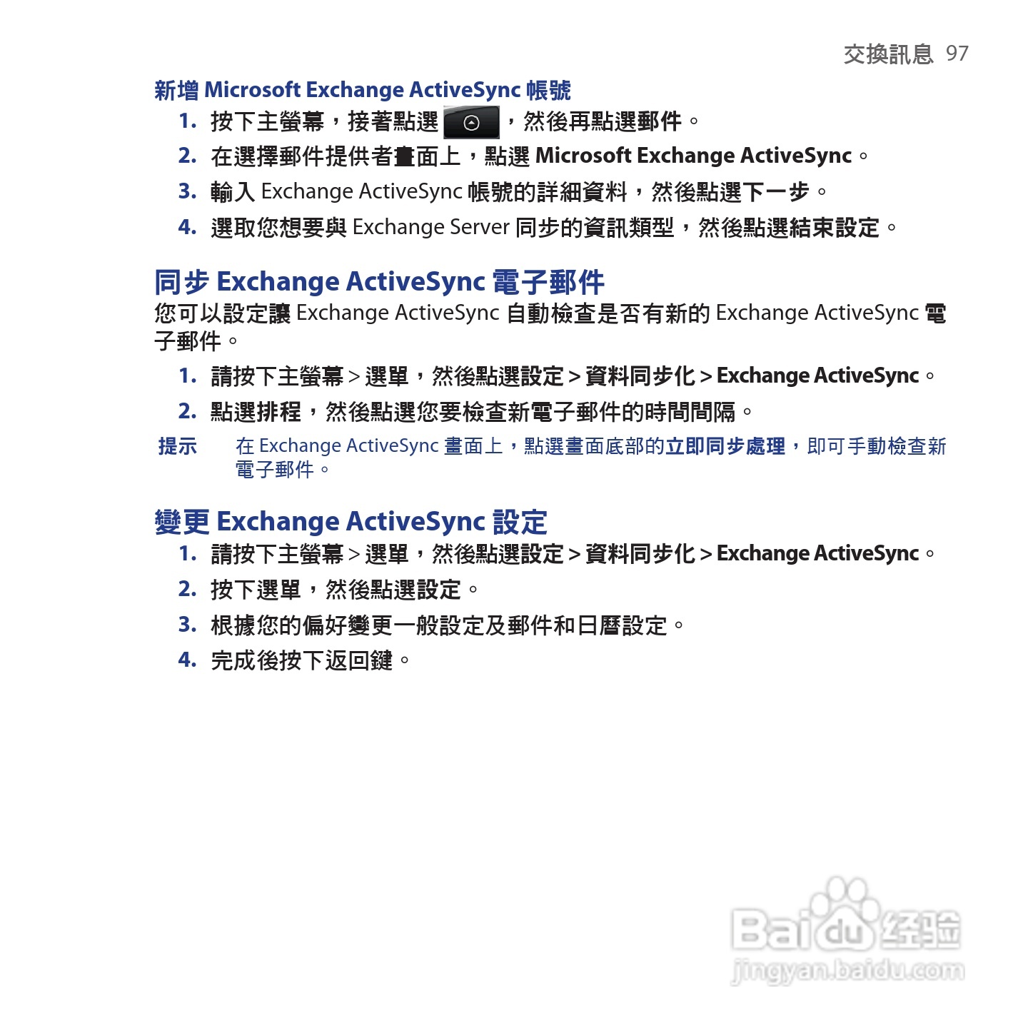 多普达HTC Hero手机使用说明书:[10]