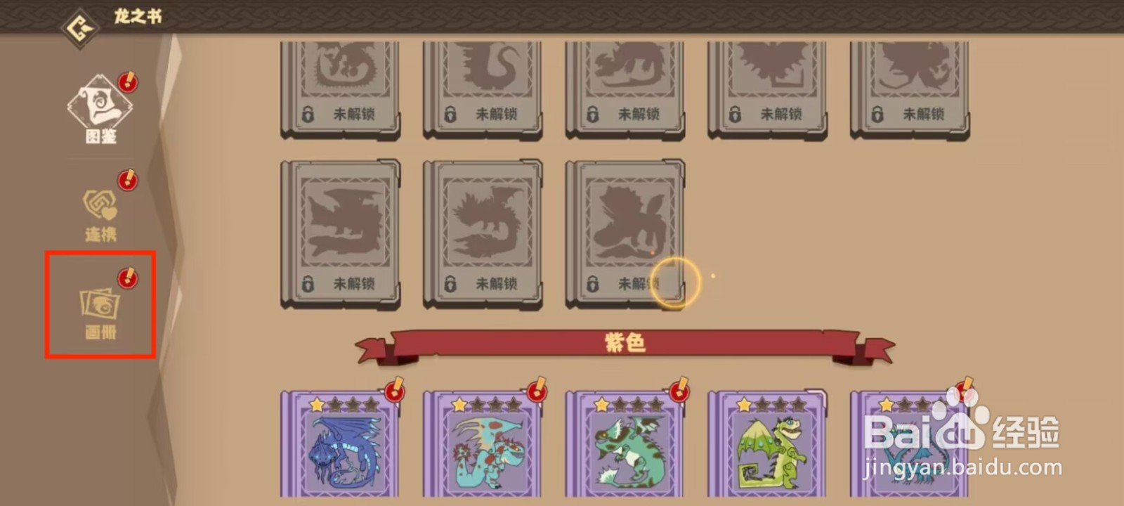 驯龙高手旅程如何领取风口龙等级达到1星奖励？