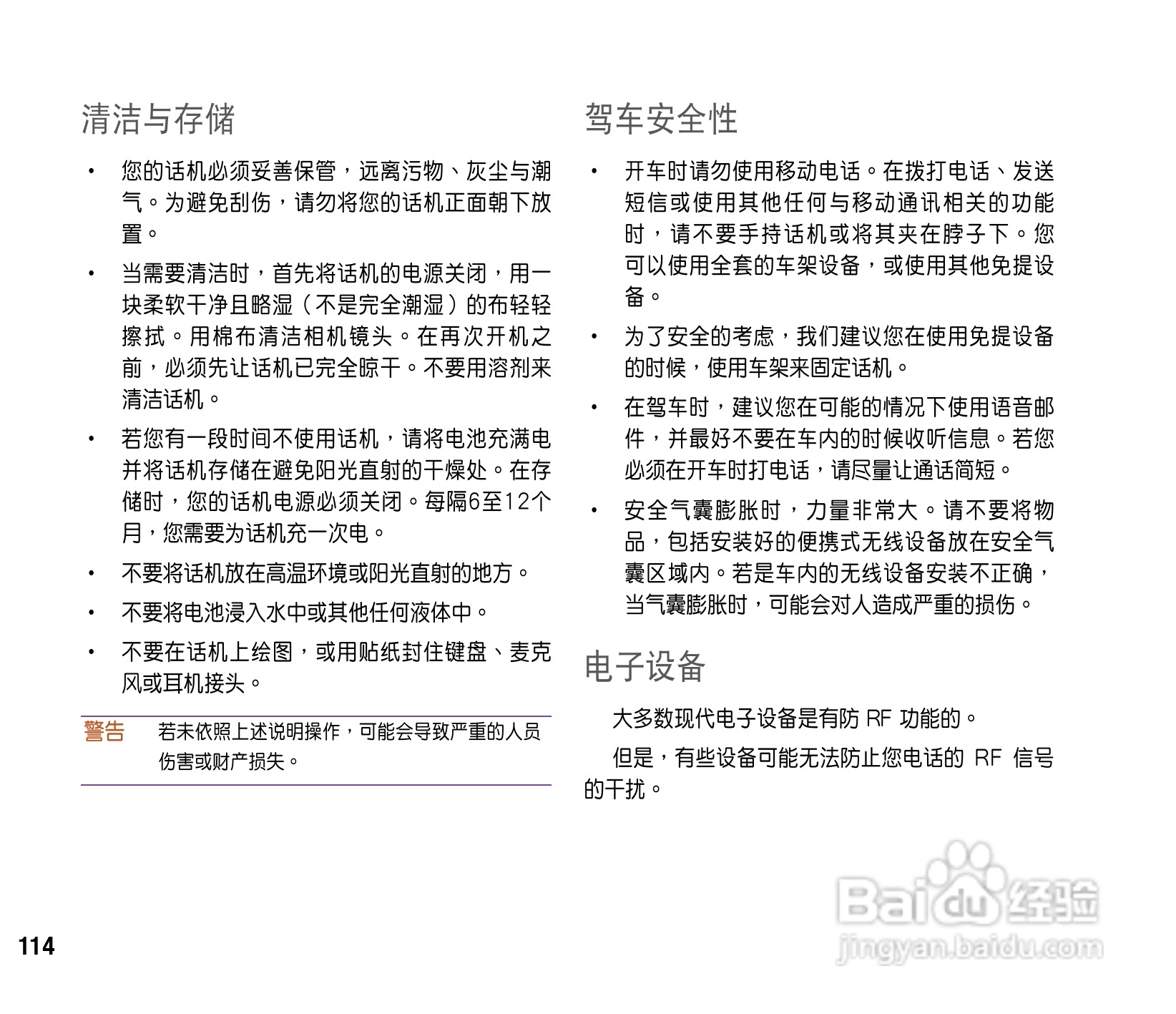 华硕ASUS P565手机使用说明书:[12]